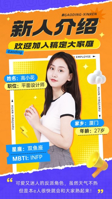 企业春季招聘员工入职新人介绍撕纸风手机海报预览效果