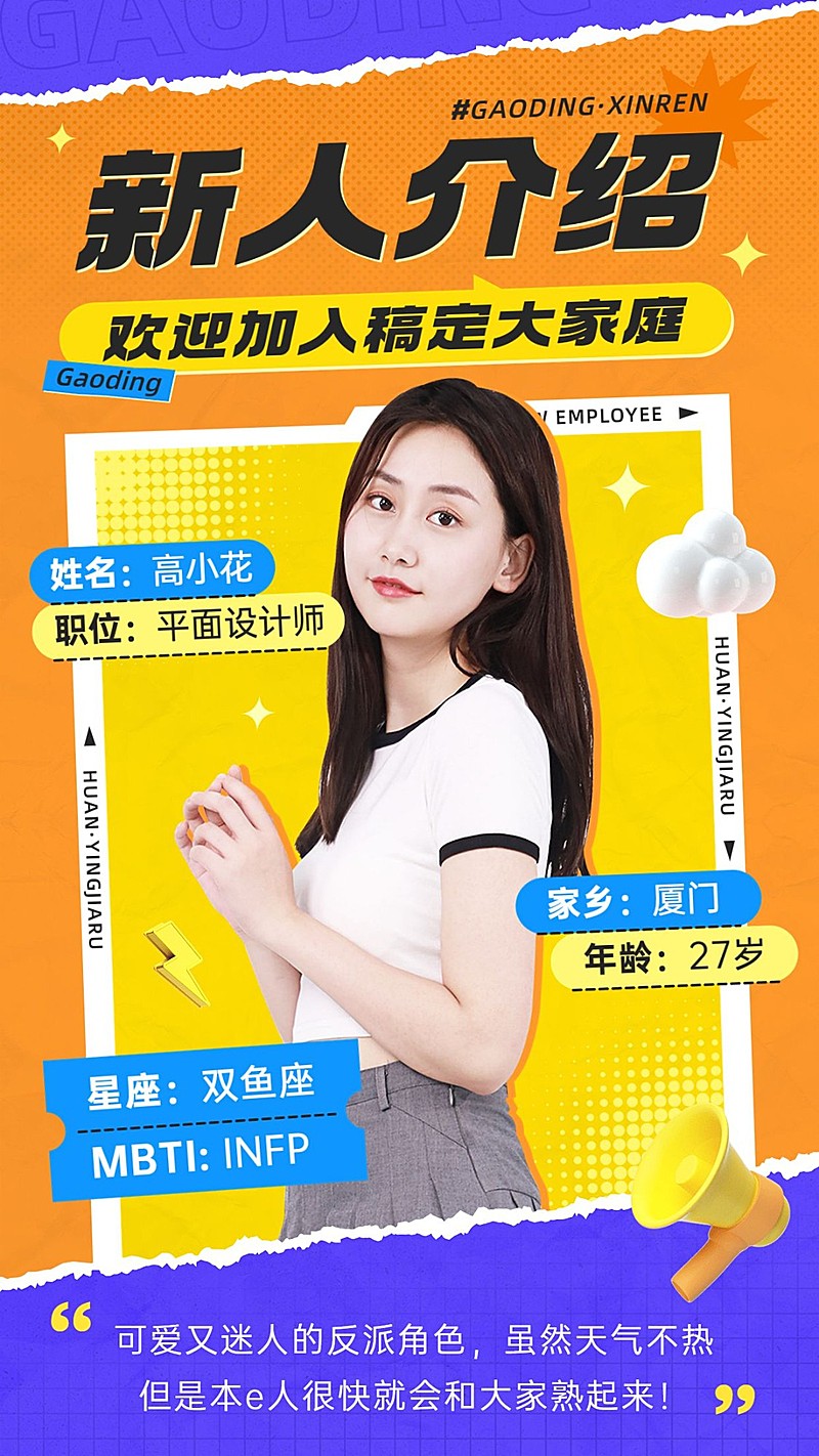 企业春季招聘员工入职新人介绍撕纸风手机海报