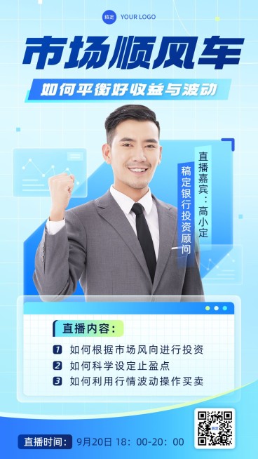 金融市场分析行业资讯直播预告商务风手机海报套装预览效果