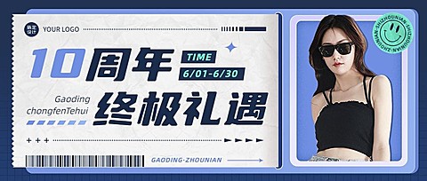 服饰箱包服装店铺周年庆手机海报公众号首图套装