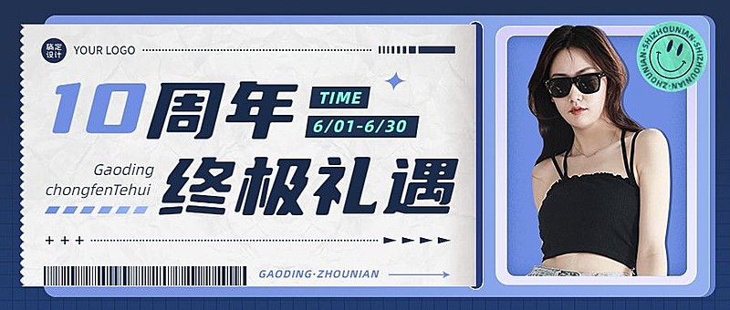 服饰箱包服装店铺周年庆手机海报公众号首图套装