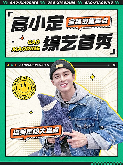 综艺明星混剪竖版视频封面