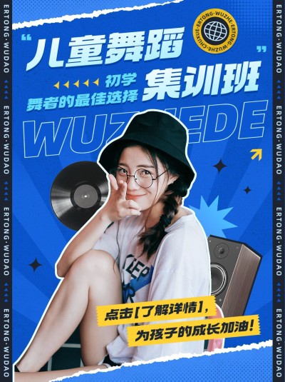 舞蹈班招生宣传时尚潮流小红书封面