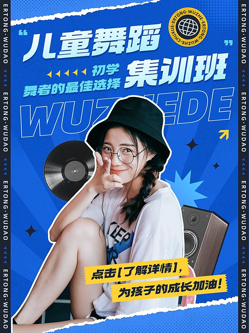 舞蹈班招生宣传时尚潮流小红书封面