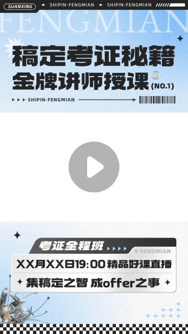职业教育课程直播预告酸性风视频边框预览效果