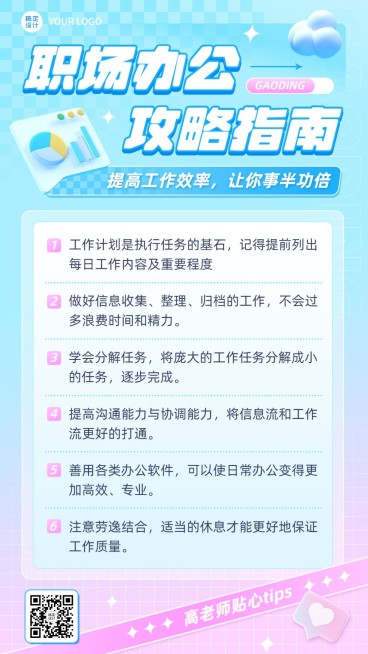 知识付费职场求职攻略指南清透3D风格手机海报预览效果