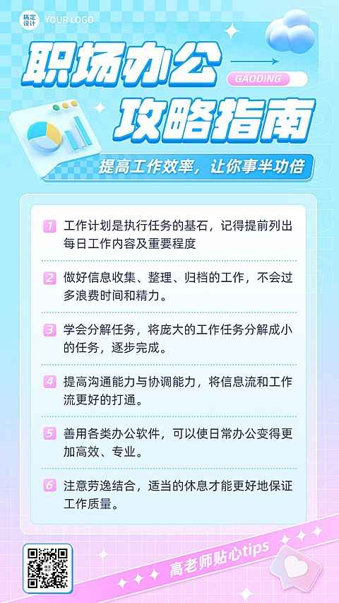 知识付费职场求职攻略指南清透3D风格手机海报