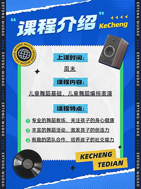 舞蹈班招生宣传时尚潮流小红书配图