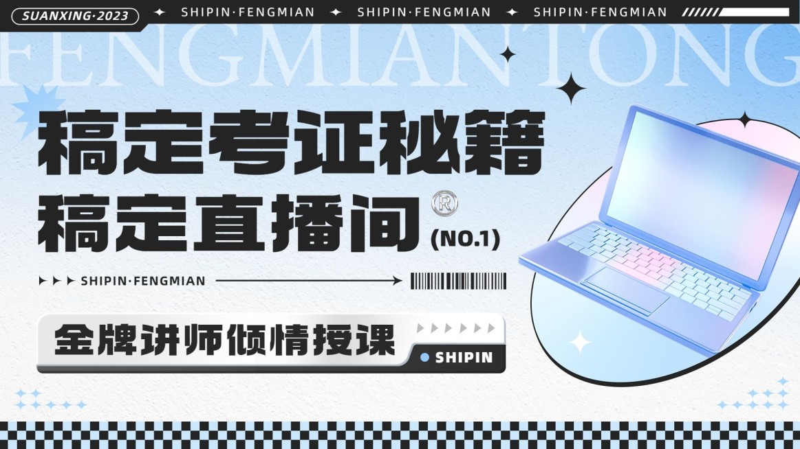职业教育课程直播预告酸性风横版视频封面预览效果