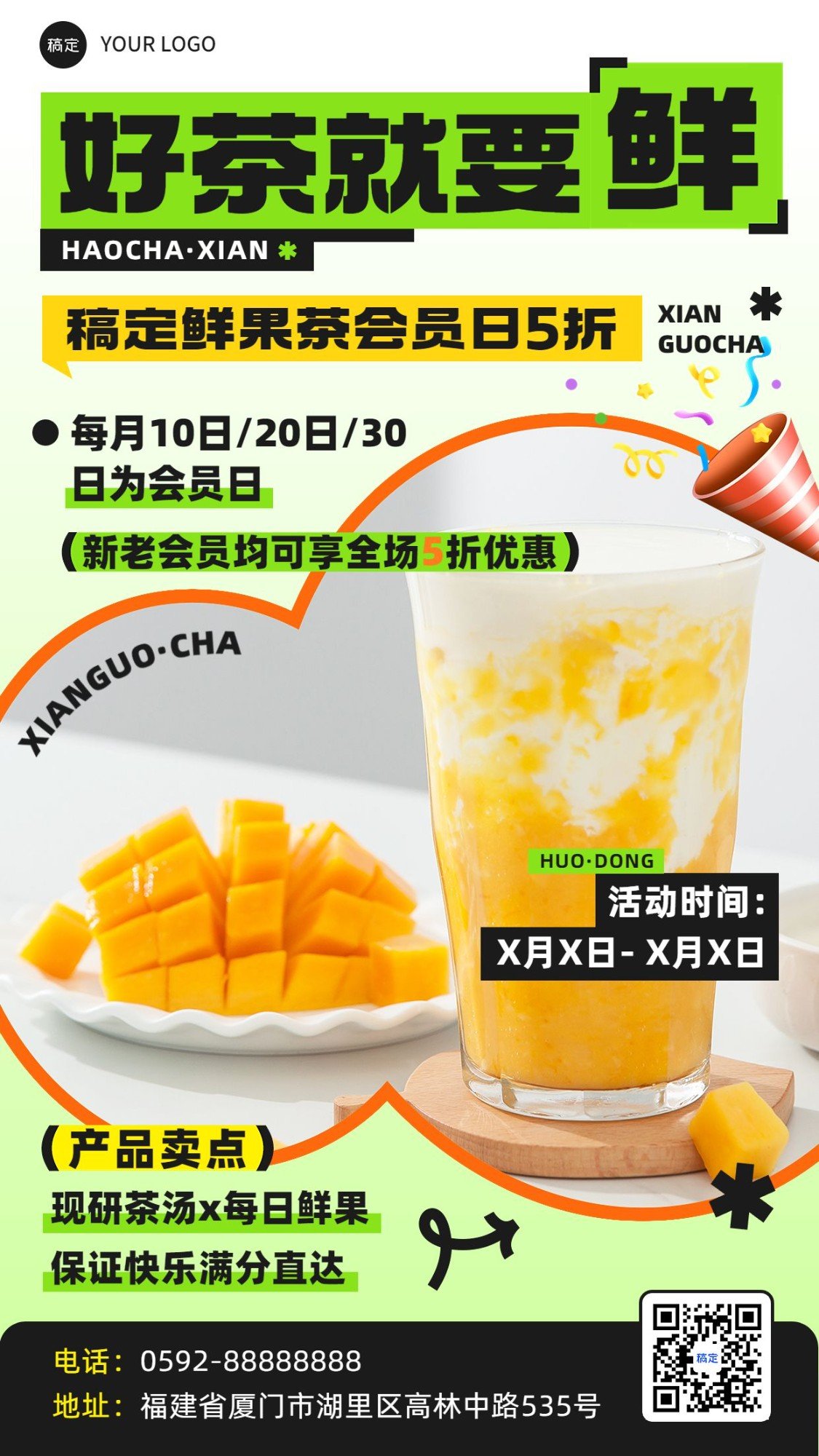 餐饮品牌宣传茶饮果汁会员日营销粗野极简竖版手机海报预览效果