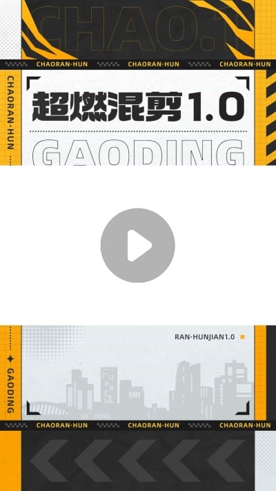 电竞游戏赛事主播混剪竖版视频边框