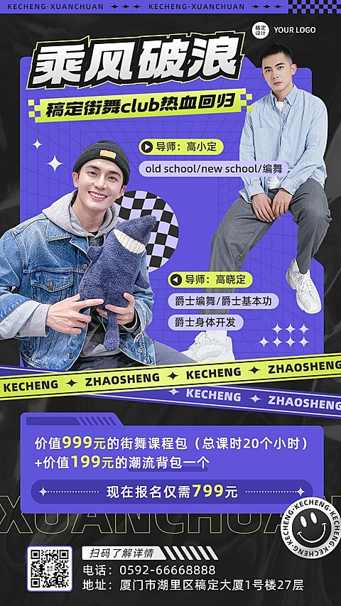 潮酷街舞课程宣传招生海报