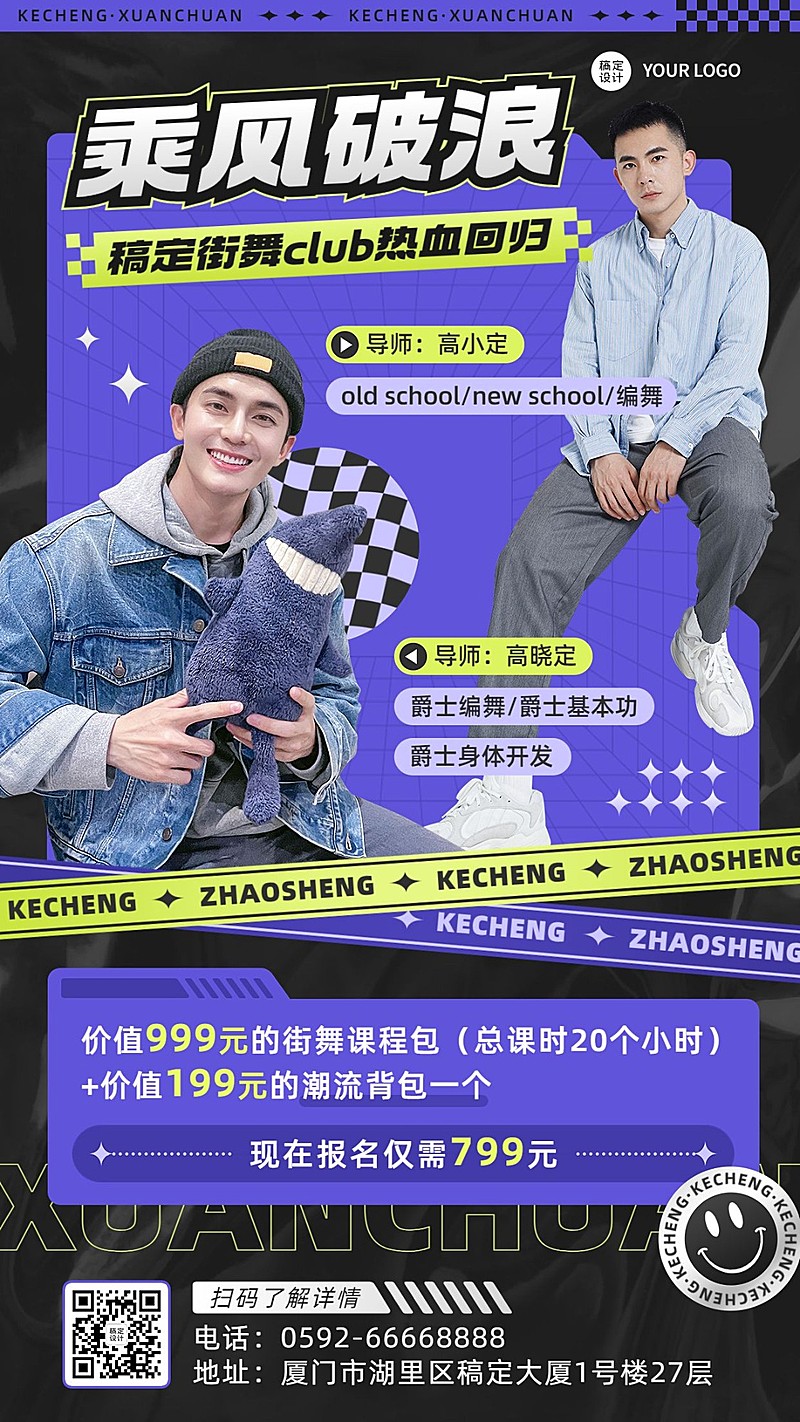 潮酷街舞课程宣传招生海报