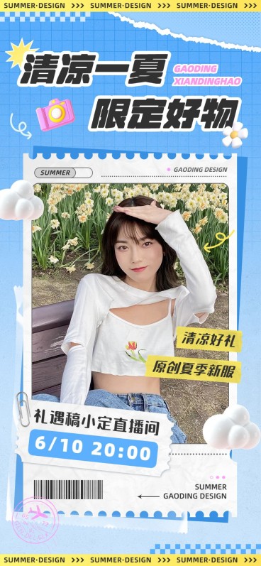 夏季促销服饰箱包潮牌服饰排版全屏竖版海报套装预览效果