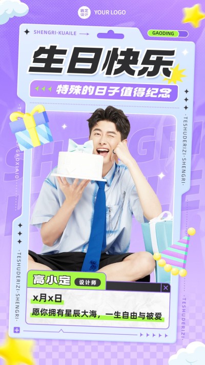 企业员工时尚感生日祝福手机海报
