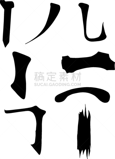 美因河,插画,书法,哲学家,弹性,涂料,装饰物,剪影