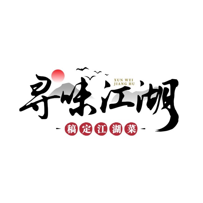 餐饮速食快餐中餐毛笔笔触LOGO预览效果