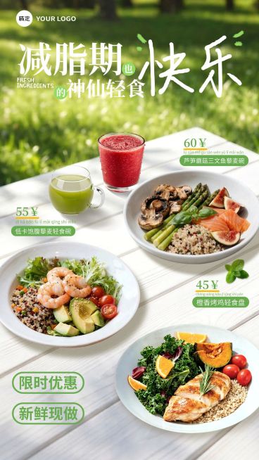 餐饮美食健康轻食春季菜品推荐促销手机海报预览效果
