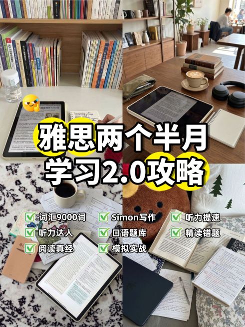 教育培训学历教育雅思学习攻略指南拼图小红书封面预览效果