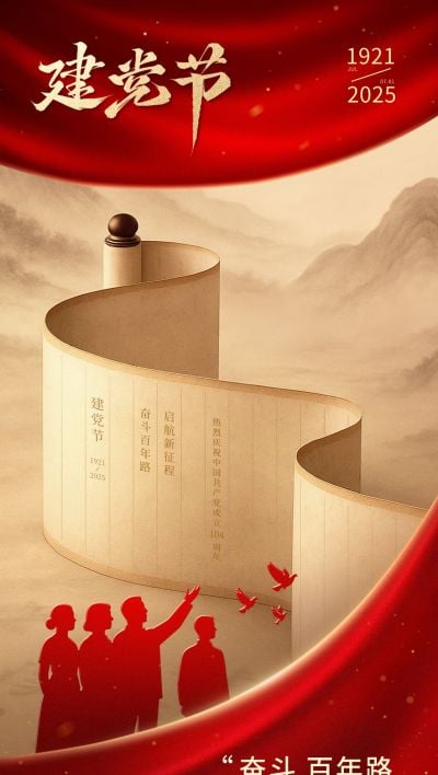 建党节政务组织节日祝福政务感全屏竖版海报