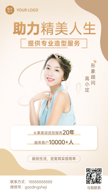美容服务造型师社交名片个人形象包装简约风手机海报预览效果