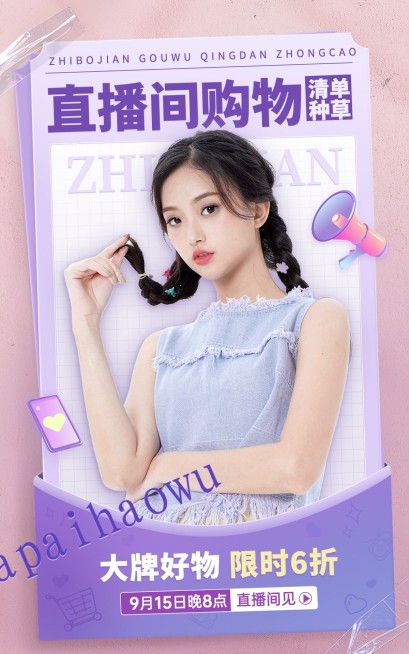 电商直播预告时尚风海报预览效果