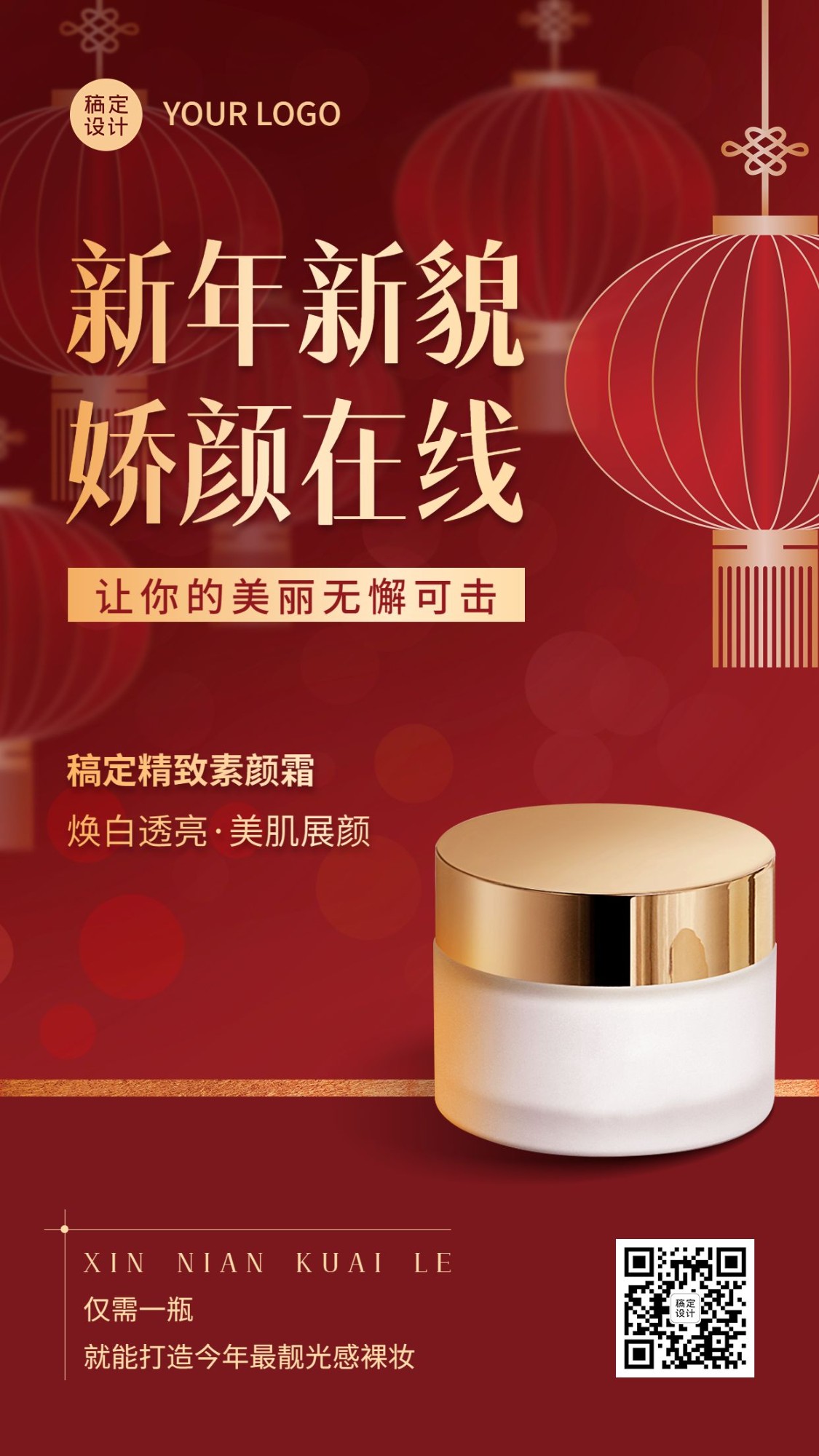 春节美容美妆晒产品营销喜庆手机海报预览效果