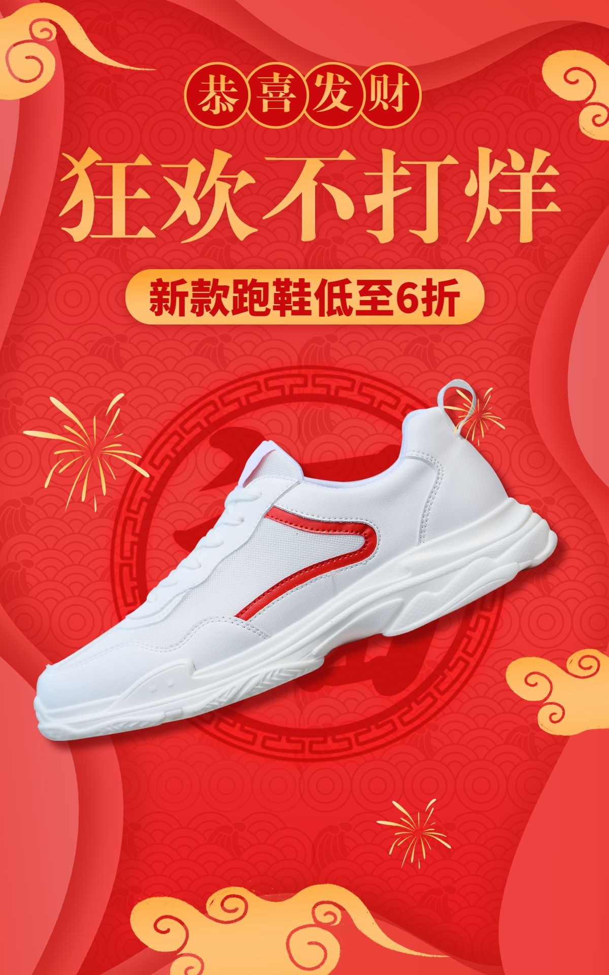 喜庆年货节男鞋运动鞋海报预览效果