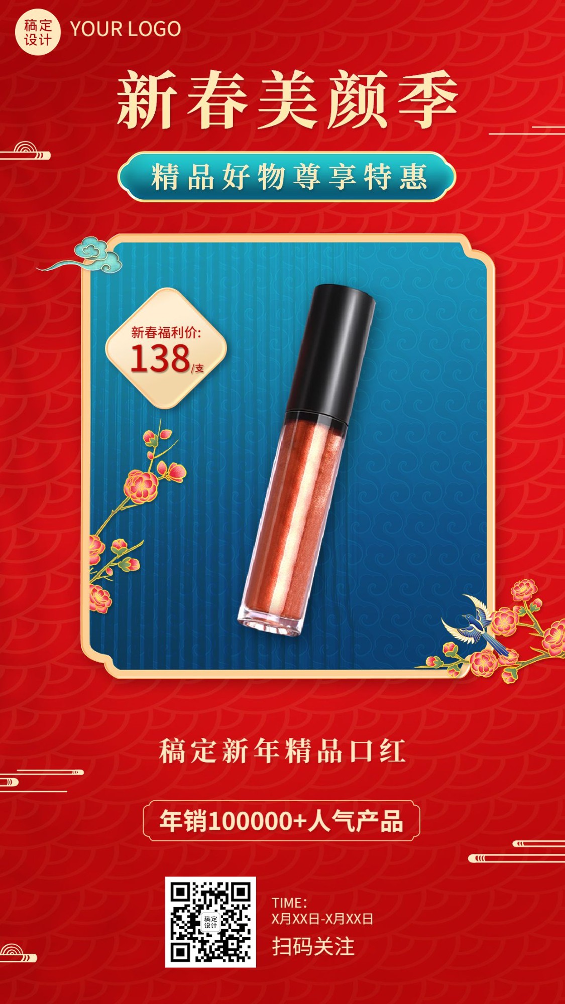 春节美容美妆产品展示营销中国风手机海报预览效果