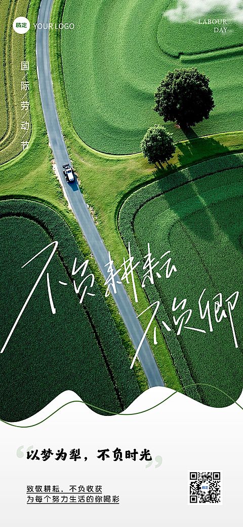 劳动节五一节日祝福清新感插画全屏海报AIGC