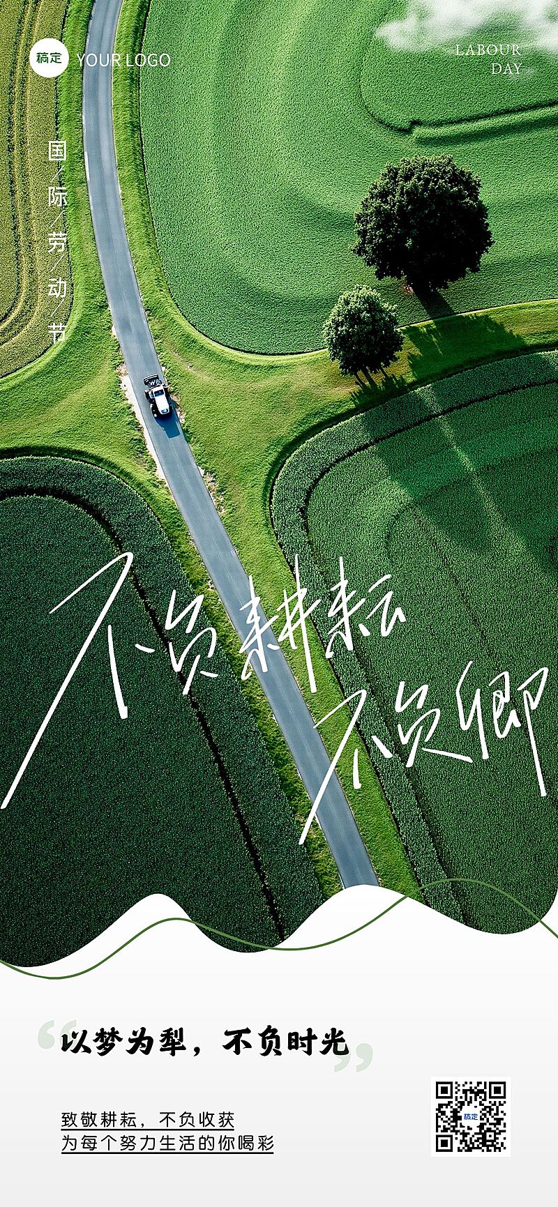 劳动节五一节日祝福清新感插画全屏海报AIGC