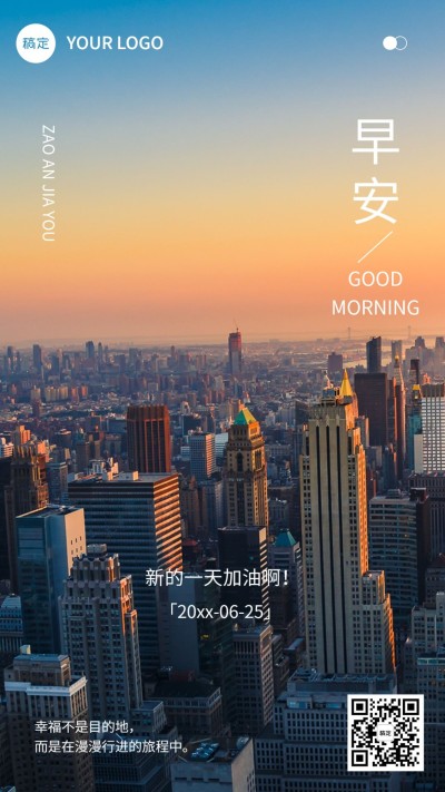 企业实景感早安日签手机海报