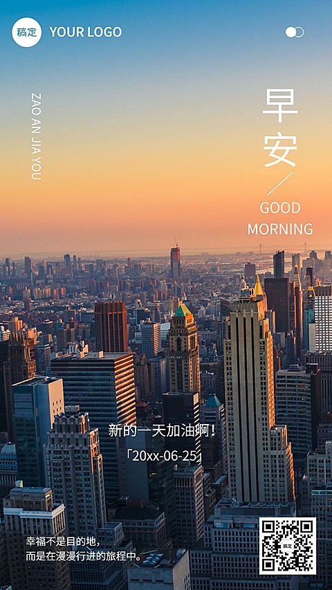 企业实景感早安日签手机海报