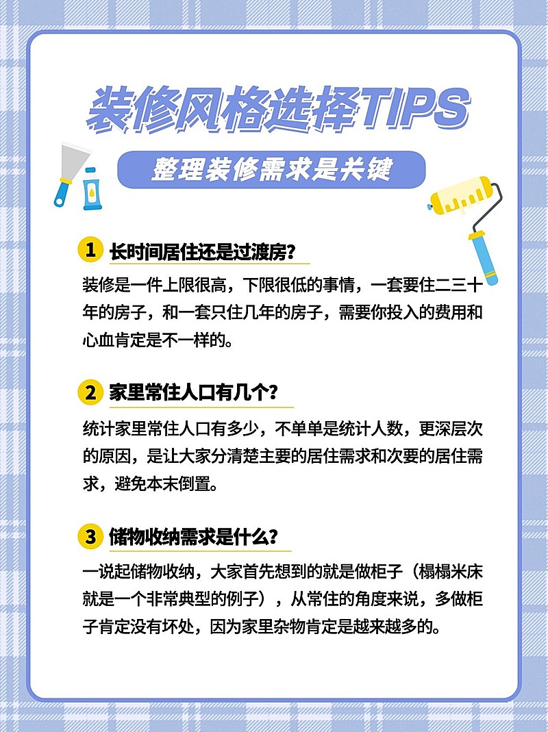 简约方格家居家装教程小红书配图