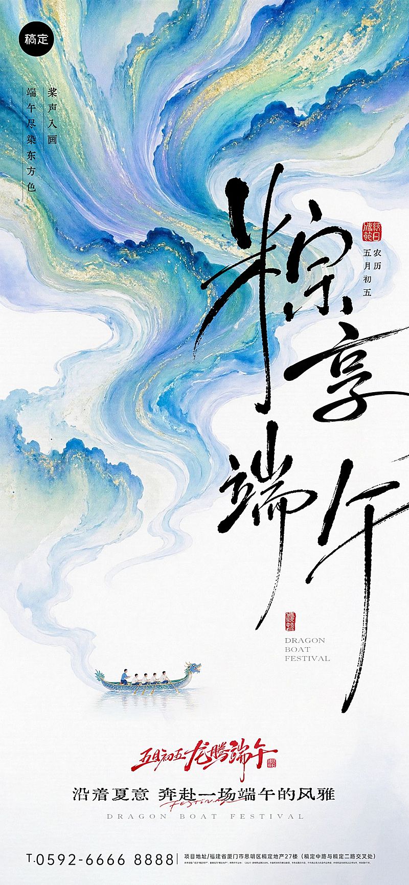 端午节节日祝福通用中式感水波纹划龙舟全屏竖版海报