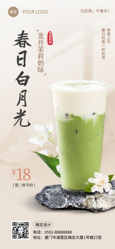 餐饮美食春系列中式感奶茶饮品春系列节点营销全屏竖版海报预览效果