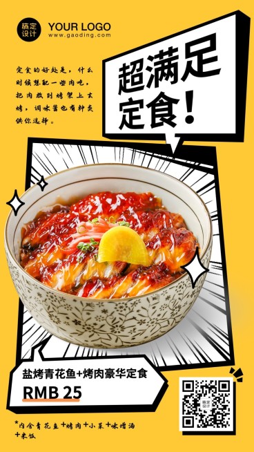 日料菜品漫画风宣传促销海报预览效果