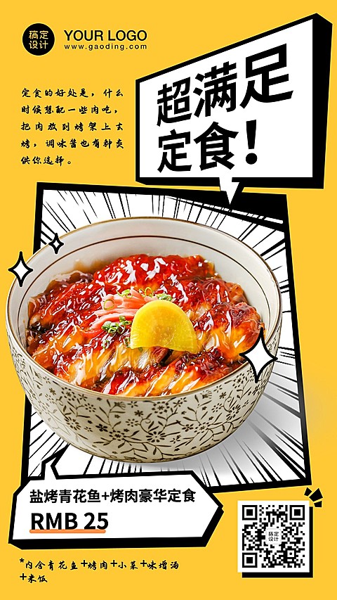 日料菜品漫画风宣传促销海报