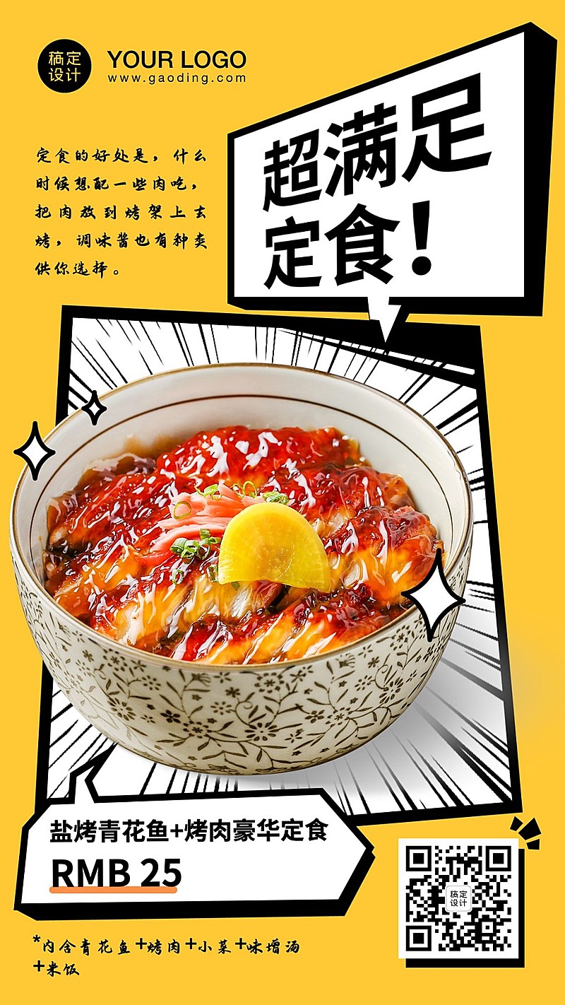 日料菜品漫画风宣传促销海报