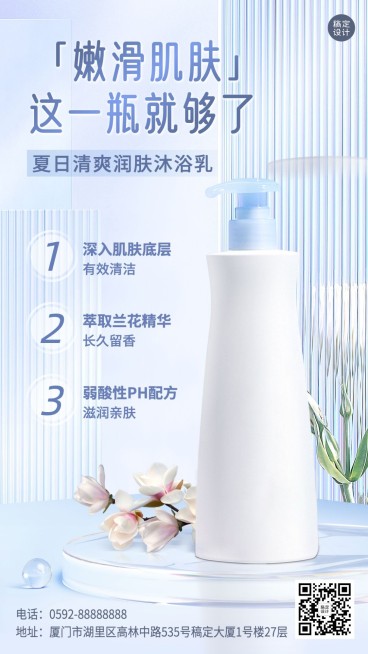 美容美妆产品营销产品展示手机海报预览效果