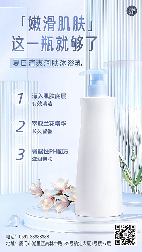 美容美妆产品营销产品展示手机海报