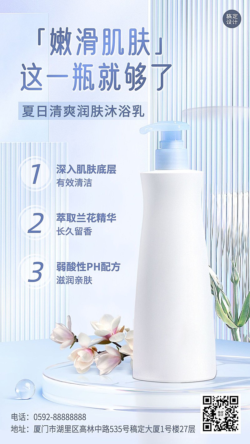 美容美妆产品营销产品展示手机海报