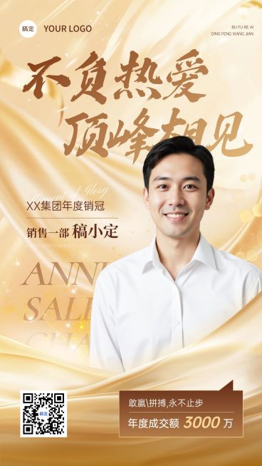 年终年会节点活动奢华感人物表彰竖版海报AIGC预览效果