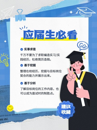 毕业季应届生求职攻略求职技巧小红书配图