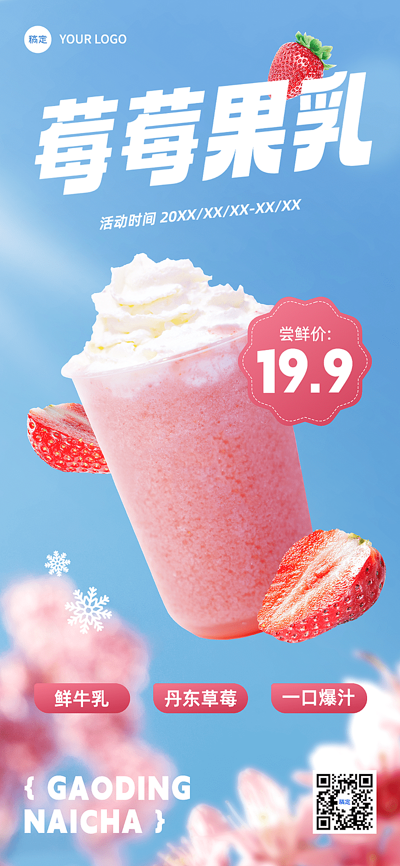 餐饮门店奶茶新品营销自然元素全屏竖版海报套系