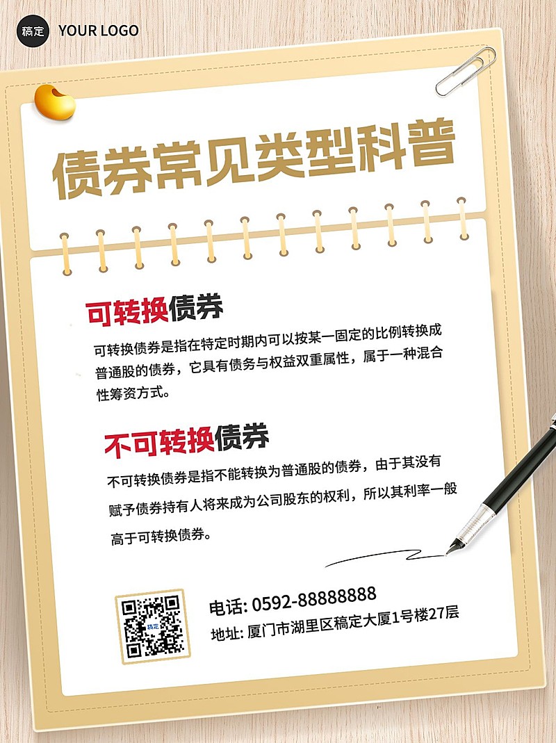 金融债券常见类型知识科普简约风小红书配图套装