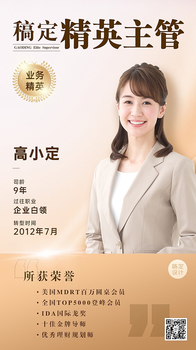 金融保险个人形象商务竖版海报