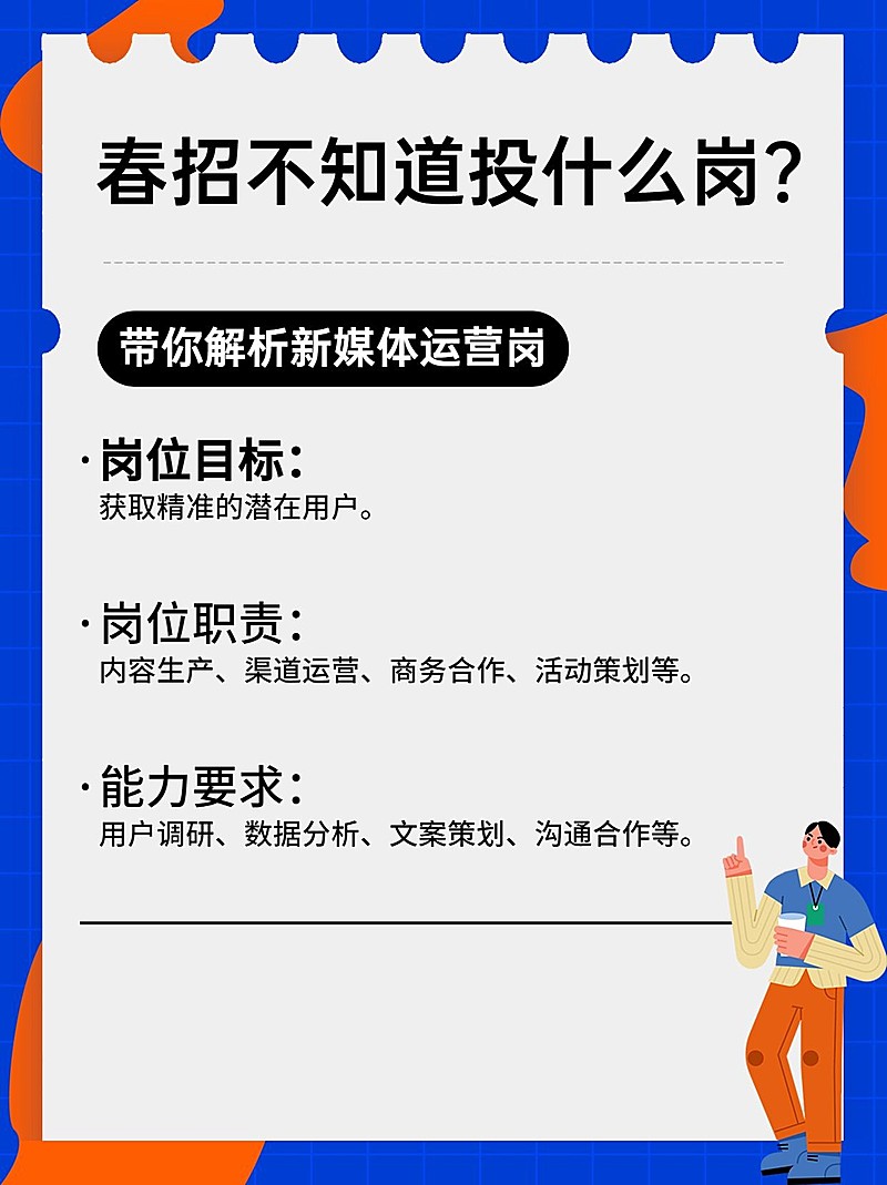 简约春招求职岗位分析小红书封面配图