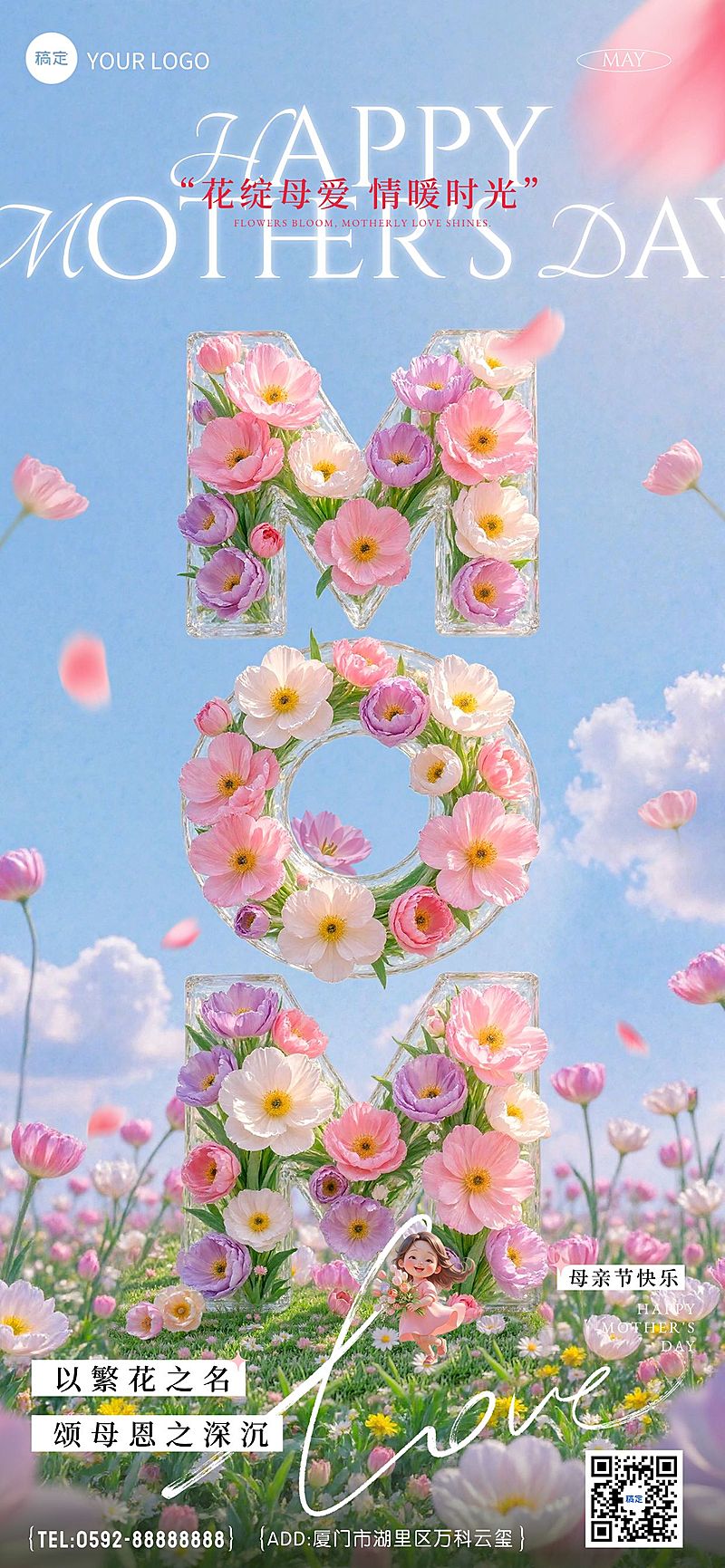 母亲节节日祝福清透感感全屏竖版海报AIGC