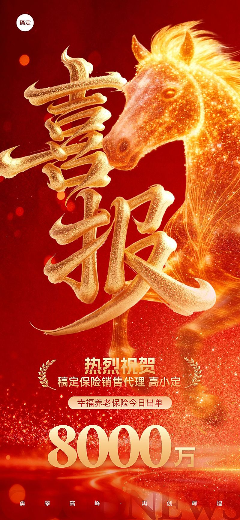 金融开门红业绩喜报全屏竖版海报AIGC